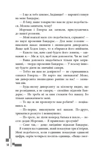 Позивний Бандерас - фото 4