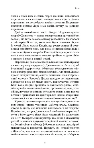 Ти сам собі плацебо. Перетвори свій розум на ліки - фото 14