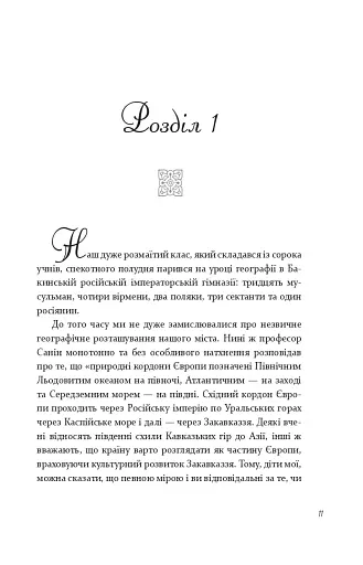 Алі і Ніно - фото 8