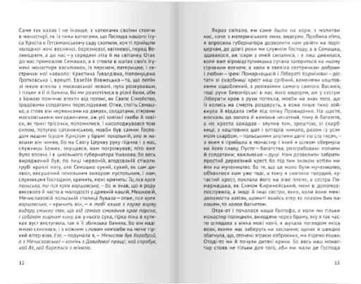 Матінка Макрина - фото 5