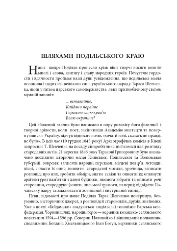 Шевченкова правда - сила народ розбудила - фото 7