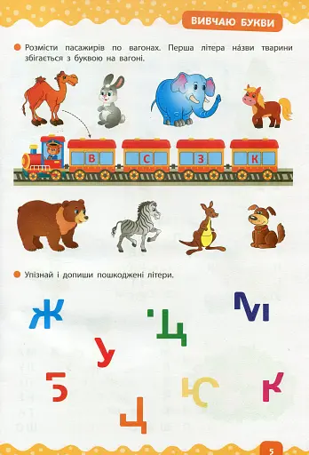 Тренажер дошкільника. Учимося читати - фото 4