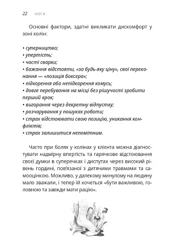 Не мовчи! - сказало тіло - фото 10