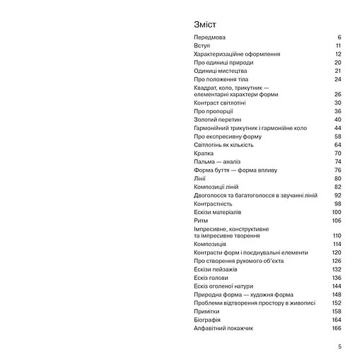 Елементи образотворчого мистецтва. Навчальне видання щоденника - фото 3