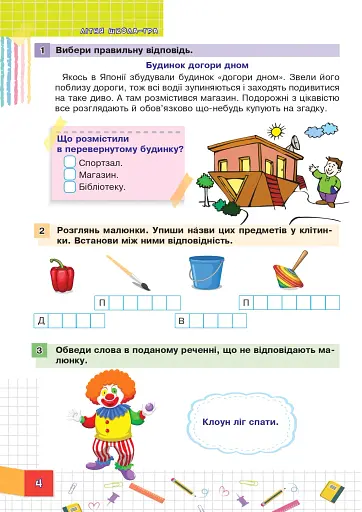 Літня школа-гра. Йдемо в 1-й клас. Частина 2 - фото 4