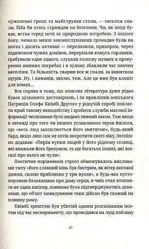 Химерне сяйво - фото 5