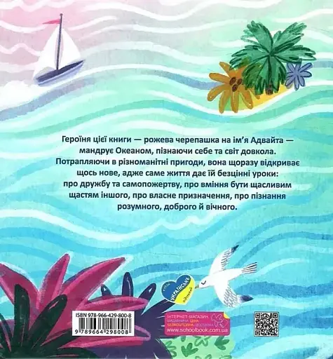 Океанія Адвайти - фото 2