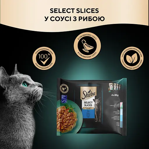Корм для котів Sheba Select Slices рибне асорті в соусі 4 шт. x 85 г - фото 5