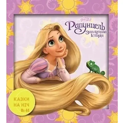 Книга Казки на ніч. Рапунцель (Егмонт) (2019) - фото 1