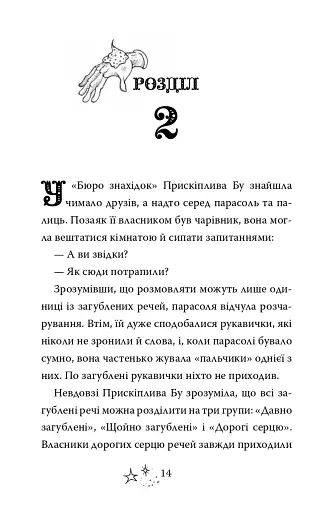 Прискіплива Бу - фото 10