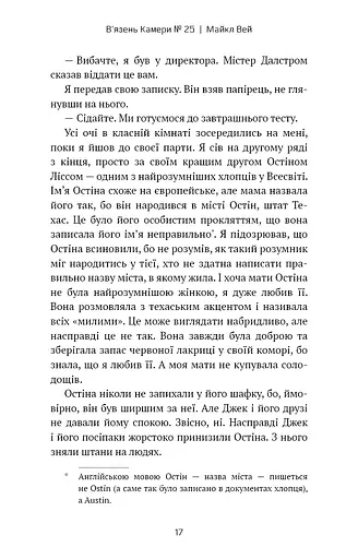 Майкл Вей. В'язень Камери №25. Книга 1 - фото 13