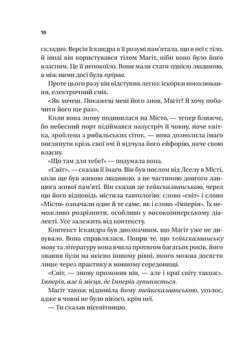 Пам'ять під назвою імперія - фото 13