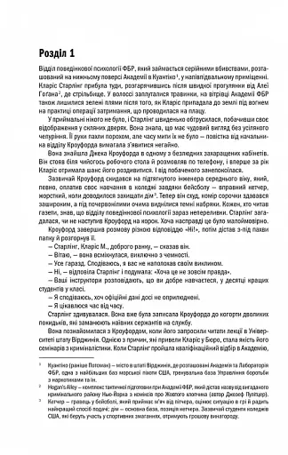 Мовчання ягнят - фото 8