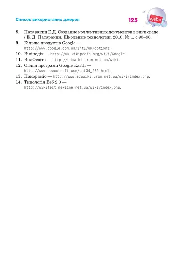 Технології Веб 2.0 в освіті - фото 9