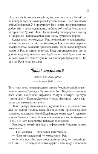 Чудовий хлопець із кафе "Зупинка" - фото 11