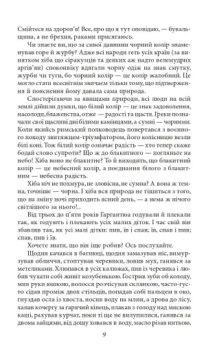 Гаргантюа та Пантагрюель - фото 10