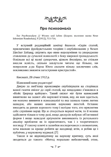 Про психоаналіз - фото 6