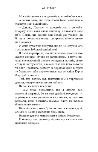 Де Моллі? - фото 8