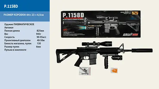 Автомат CYMA P.1158D з пульками - фото 2