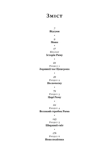 SPQR. Історія Давнього Риму - фото 4