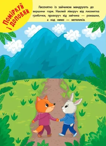 Навчаємося з наліпками. Лисенятко - фото 2