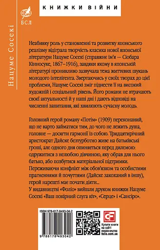 Потім - Нацуме Сосекі - фото 2