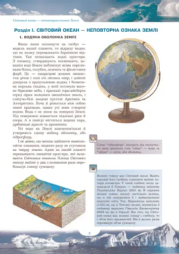 Гідросфера. Вода і водойми - фото 2