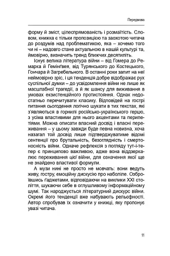 Сім поглядів на війну - фото 9