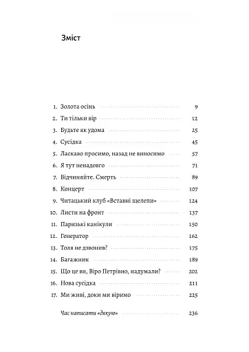 Там, де заходить сонце - фото 3