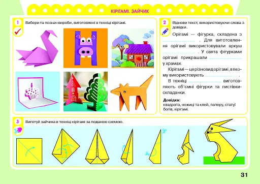 Уроки майстерності 2 клас. Альбом-посібник - фото 5