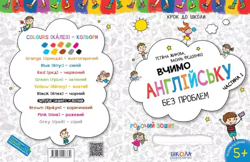 Вчимо англійську без проблем. Синя графічна сітка. Частина 1 - фото 3