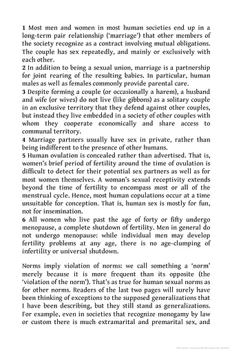 Why Is Sex Fun? The Evolution of Human Sexuality - фото 7