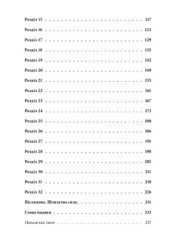 Шляхетна сила. Моє життя, мій футбол - фото 12