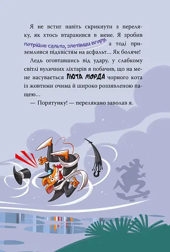 Скейт на двох. Книга 3 - фото 8