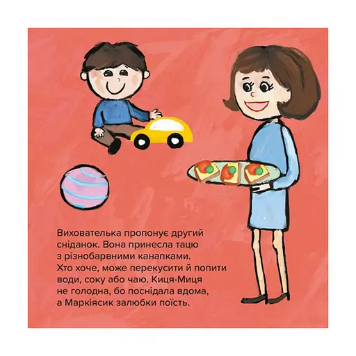 Детская книжка Киса-Миса в детском саду 318048, 24 страницы - фото 4