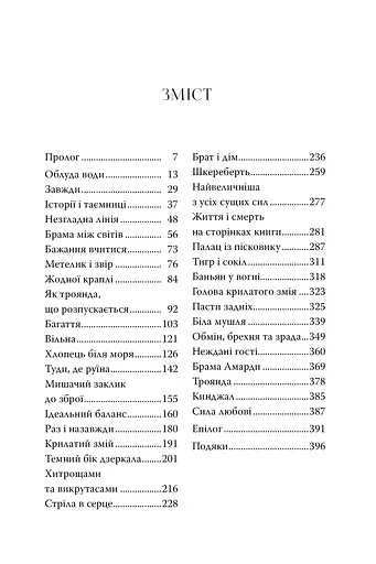 Троянда і кинджал. Книга 2 - фото 3