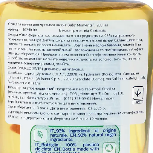 Олія для ванни Chicco Baby Moments для чутливої шкіри, 200 мл (10240.00) - фото 7