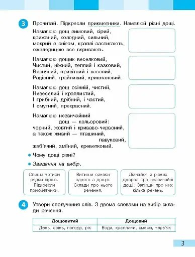 Українська мова та читання. 3 клас. Робочий зошит до підручника І. Большакової, М. Пристінської. У 2 частинах. Частина 2 - фото 4