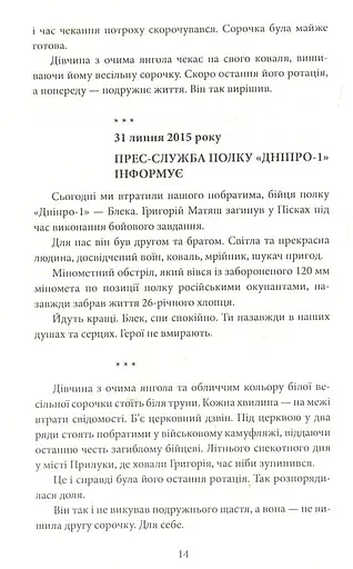 Любов на лінії вогню - фото 11