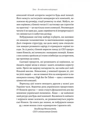 Хто: Як наймати найкращих - фото 6