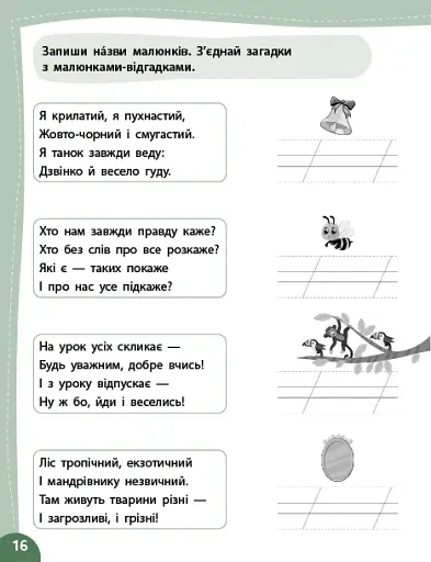 Літній тренажер. Українська мова. Я йду в 2 клас - фото 4