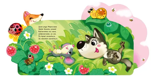 Веселі віршики про все на світі: У лісі - Ірина Сонечко (510232) - фото 4