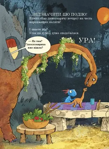 Яйце. Друзяки-динозаврики - фото 5