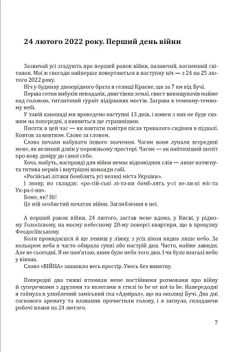 Гливкий туман Бучі - фото 6