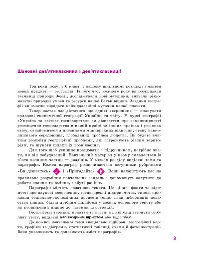 Географія. Підручник для 9 класу - фото 4