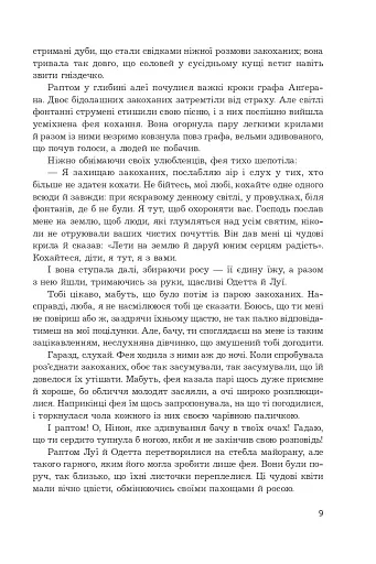 Заради ночі кохання - фото 7