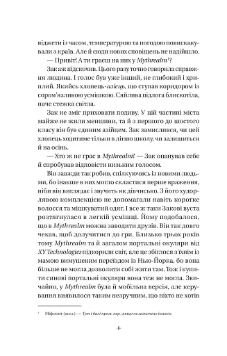 Закарі Їн та Імператор-дракон. Книга 1 - фото 4