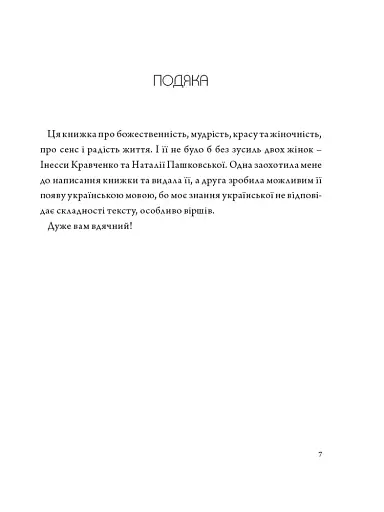 У присутності ангела - фото 5