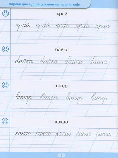 Тренажер для списування слів, словосполучень і речень - фото 9