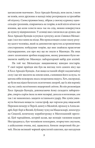 Сто років самотності - фото 8